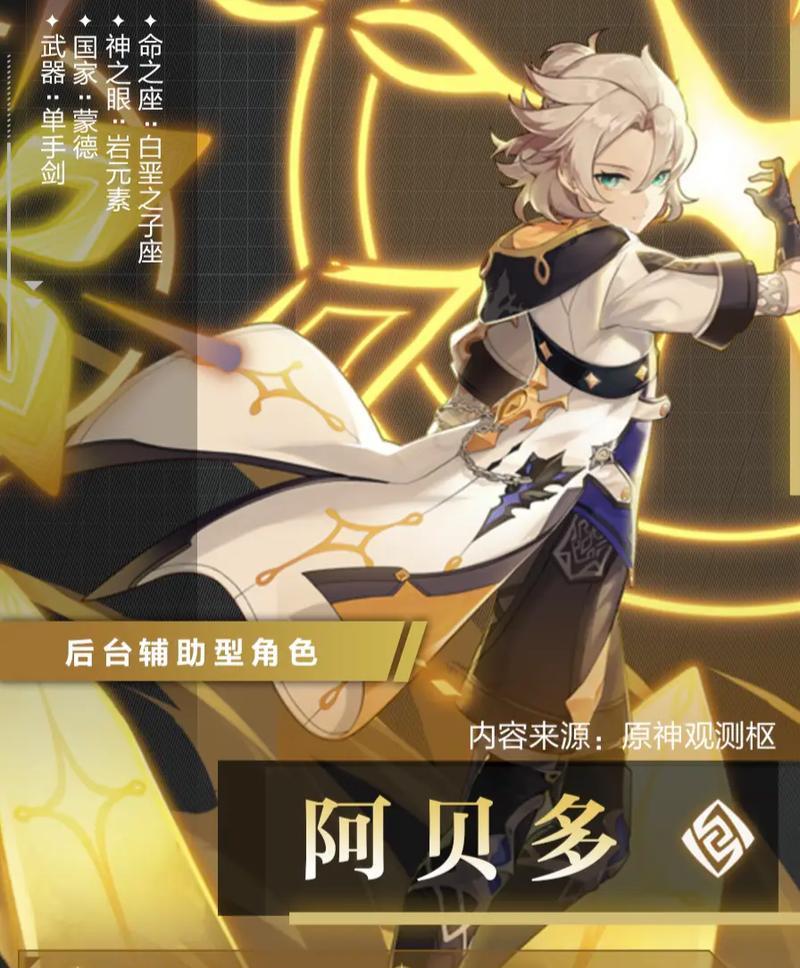 《原神》最强阿贝多阵容搭配攻略（打造不可阻挡的战斗力）-第2张图片-百团游戏