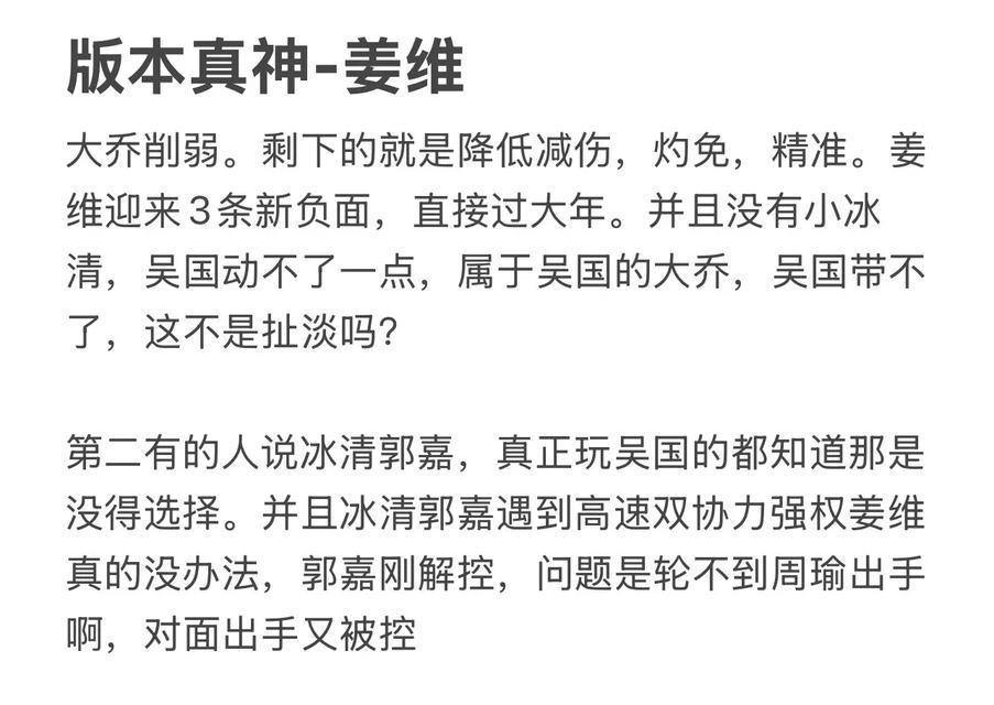 咸鱼之王姜维的强度解析——成为游戏中的强者-第2张图片-百团游戏