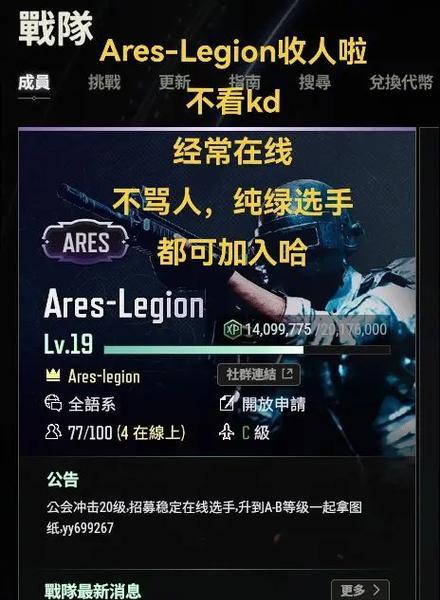 绝地求生公会如何吸引成员？加入公会需要什么条件？-第3张图片-百团游戏