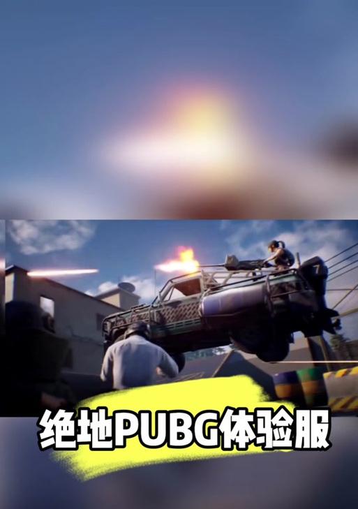 绝地求生日服模式怎么开启？需要哪些步骤？-第1张图片-百团游戏