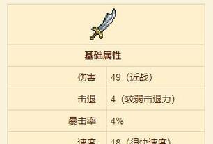 《泰拉瑞亚》异域弯刀（探究游戏中最强武器的特点和用途）-第3张图片-百团游戏