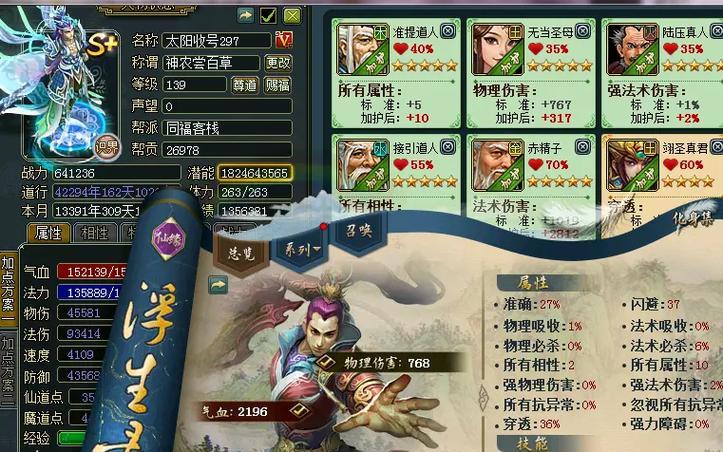 问道中如何提高准确率？准确率的加成方式有哪些？-第2张图片-百团游戏