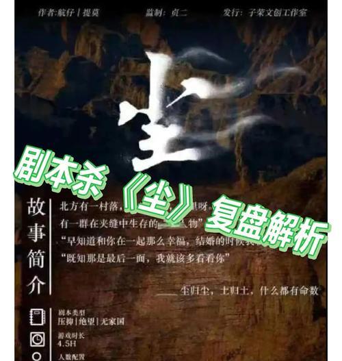 游戏与推理的完美结合——以尘哀剧本杀为例（探究角色剧本杀中凶手的心理逻辑和推理技巧）-第1张图片-百团游戏