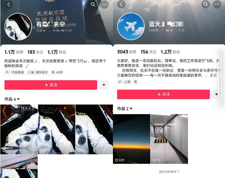 “我是机长，你想和我谈恋爱吗”——抖音提醒：警惕“杀猪盘”诈骗-第1张图片-百团游戏
