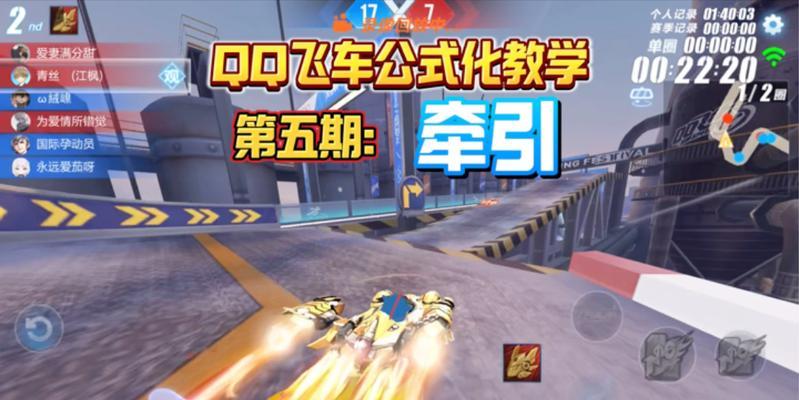 QQ飞车超级起步技巧揭秘（让你在赛道上一飞冲天的7个小技巧）-第3张图片-百团游戏
