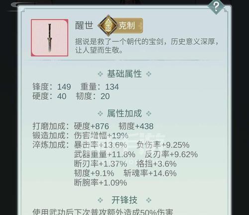 江湖悠悠，醒世掌控——攻略第二章刷醒世技巧详解（解锁全新江湖）-第1张图片-百团游戏