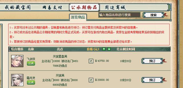 大话西游2如何卖出两个角色？卖出角色的流程是什么？-第2张图片-百团游戏