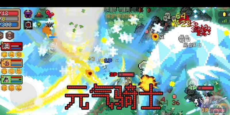 《元气骑士联机攻略——好友联机技巧大揭秘》（掌握联机技巧）-第2张图片-百团游戏