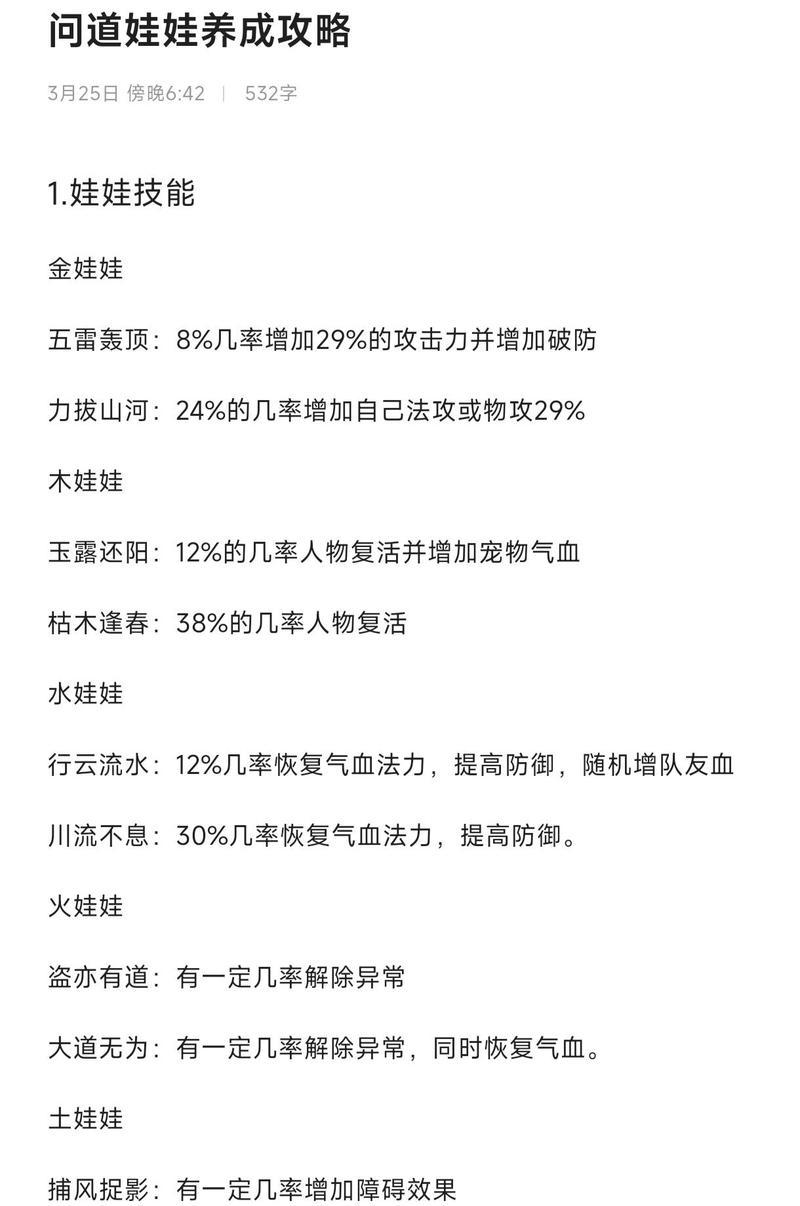 问道天书灵气补充方法？补灵气需要注意什么？-第3张图片-百团游戏