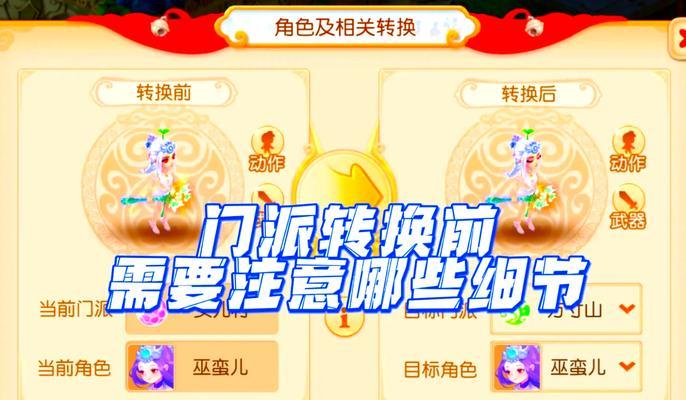 问道门派转换新旧流程是怎样的？-第2张图片-百团游戏