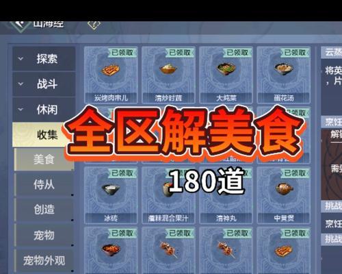 《如何获得妄想山海新春家宴桌》（从游戏内途径获取攻略）-第2张图片-百团游戏