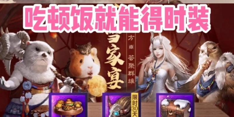 《如何获得妄想山海新春家宴桌》（从游戏内途径获取攻略）-第3张图片-百团游戏