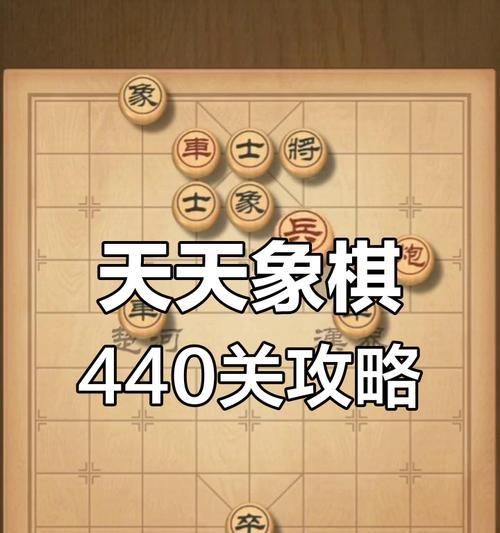 天天象棋202期残局破解方法详解（以游戏为主）-第1张图片-百团游戏
