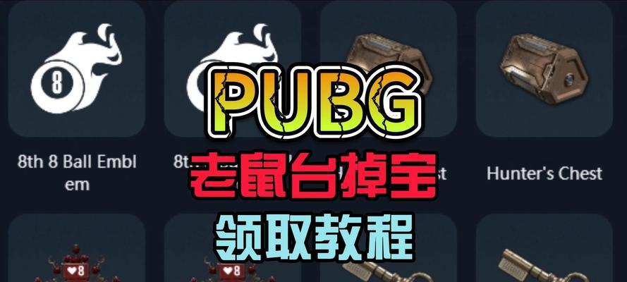 绝地求生撒钱动作如何获取？获取条件是什么？-第3张图片-百团游戏