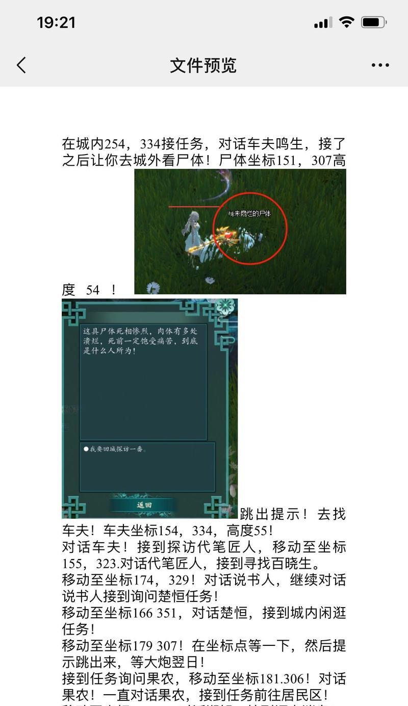 完美东陆世界任务完成方法有哪些？-第1张图片-百团游戏