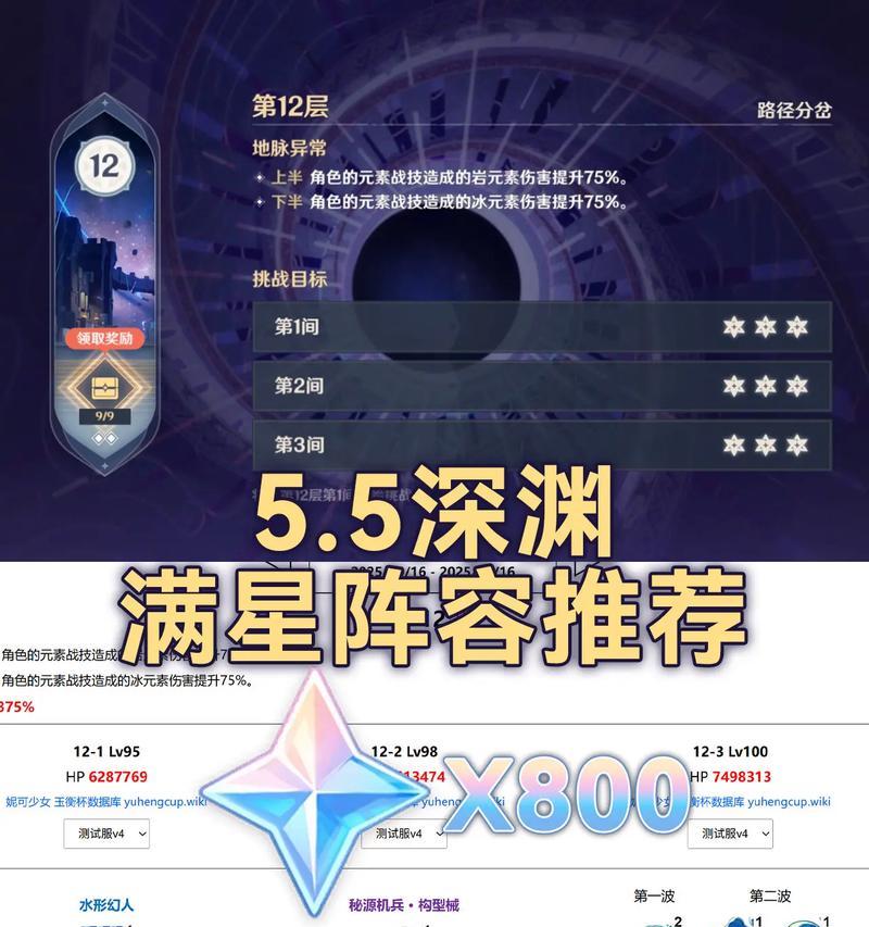 《原神手游》深渊满星攻略（如何在深渊中取得最佳成绩）-第2张图片-百团游戏