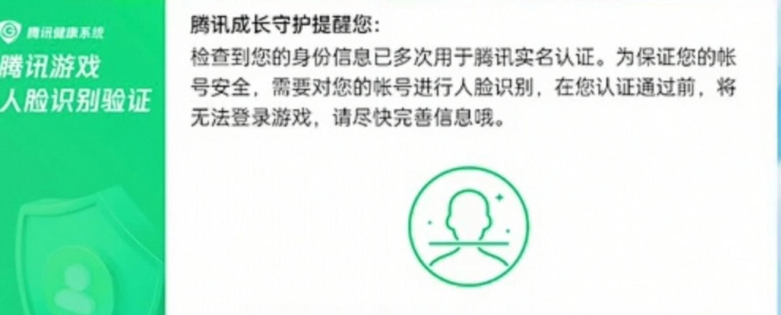 如何解除《和平精英》防沉迷系统（详细介绍和平精英防沉迷系统解除方法）-第2张图片-百团游戏