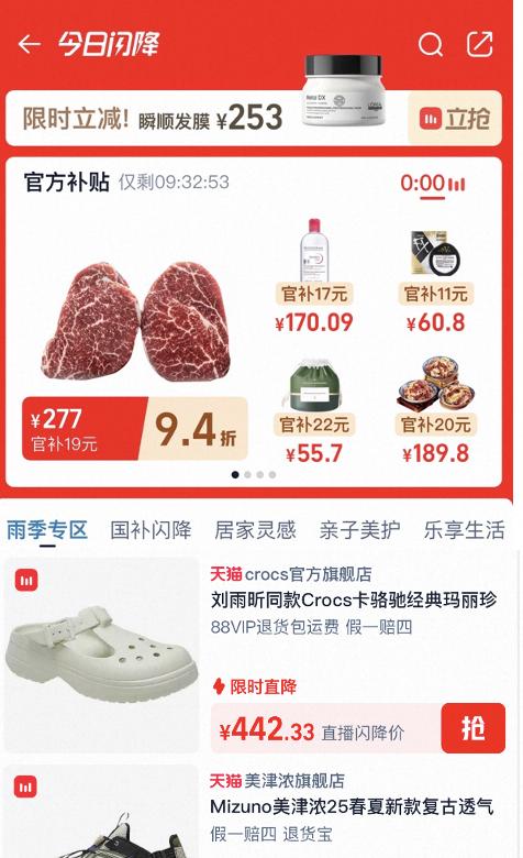 淘宝直播闪降频道推出【雨季专区】，Crocs 洞洞鞋、溯溪鞋低至 5 折-第1张图片-百团游戏