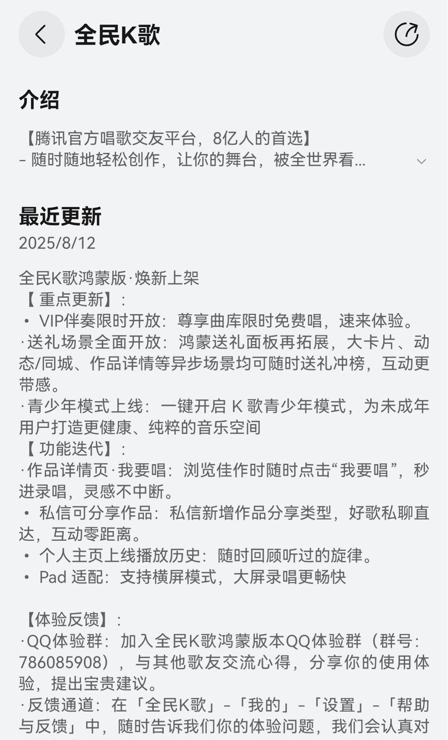 鸿蒙版全民 K 歌 VIP 伴奏限时开放、支持私信分享，与用户共谱音乐热爱-第1张图片-百团游戏