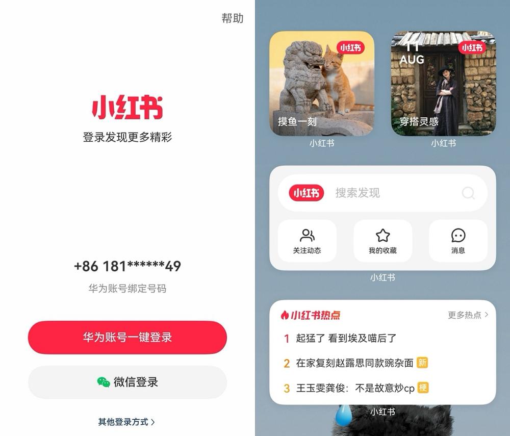 鸿蒙 5 上的小红书还能这么玩儿？从浏览到分享，体验大有不同！-第3张图片-百团游戏