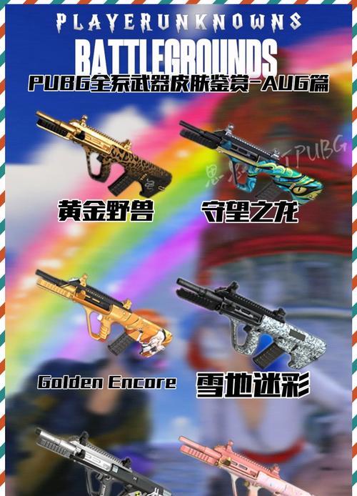 绝地求生武器出场特效如何获得？特效获取方法是什么？-第2张图片-百团游戏