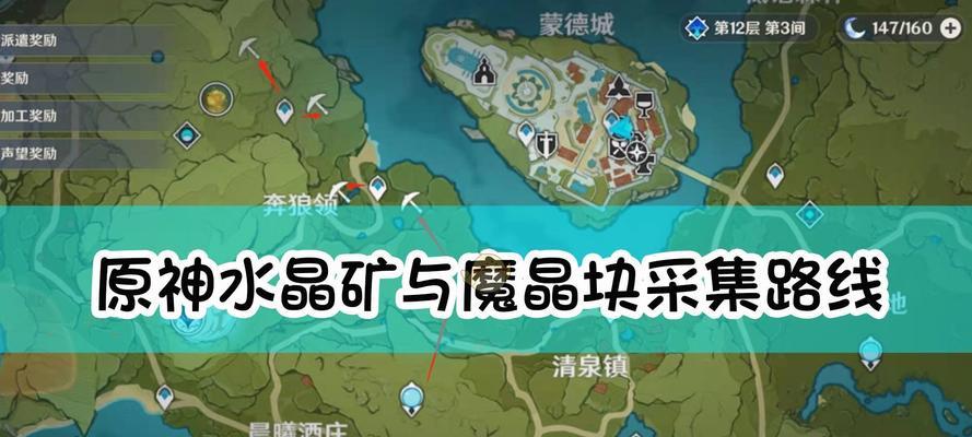 《原神手游水晶块采集攻略》（挑战采集极限）-第1张图片-百团游戏