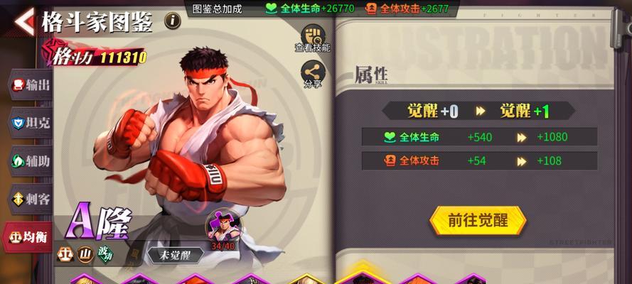 《街霸对决狂隆斗魂》搭配攻略（如何选择最优搭配打出无敌神装）-第3张图片-百团游戏
