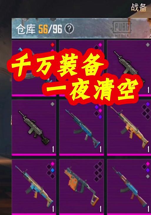 绝地求生武器分解后能找回吗？找回步骤是什么？-第1张图片-百团游戏