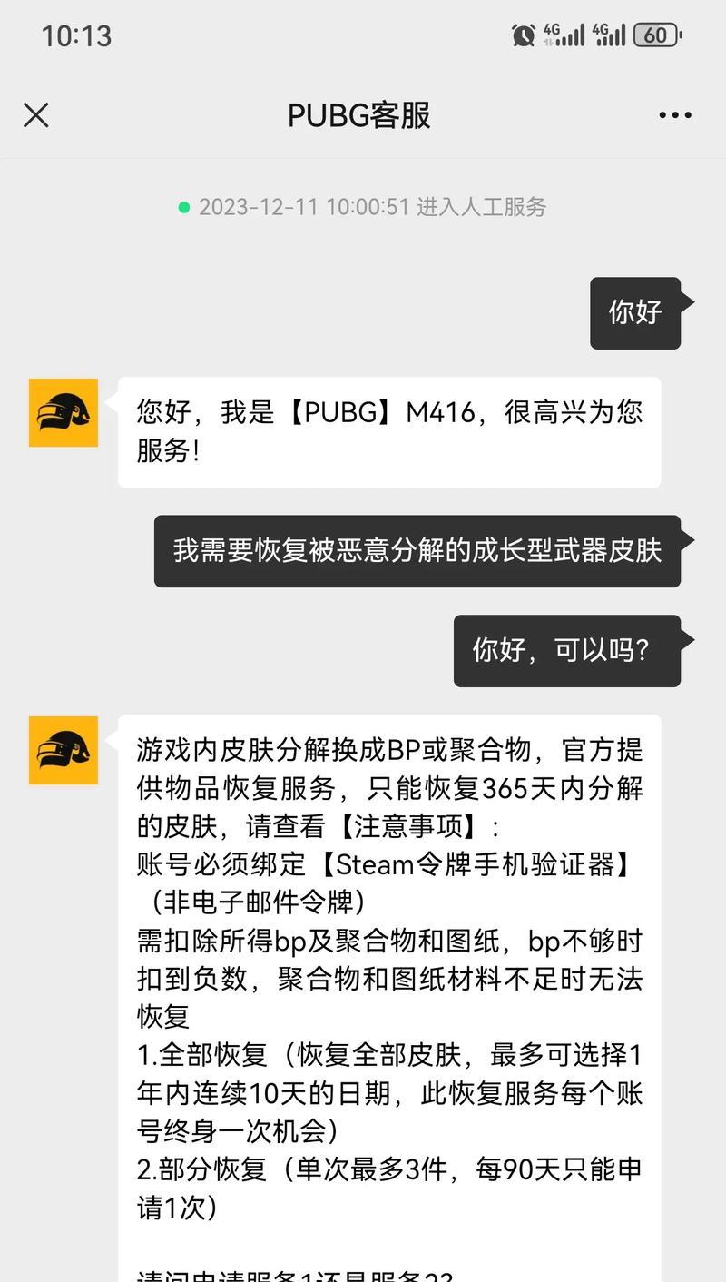 绝地求生武器分解后能找回吗？找回步骤是什么？-第3张图片-百团游戏