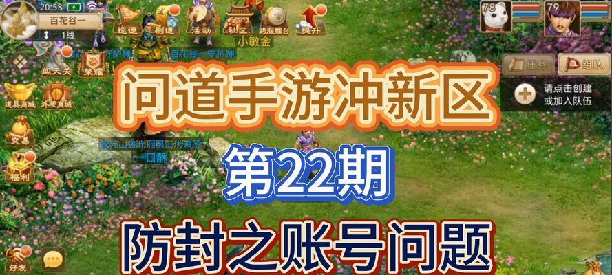 问道账号被封如何通知玩家？-第3张图片-百团游戏