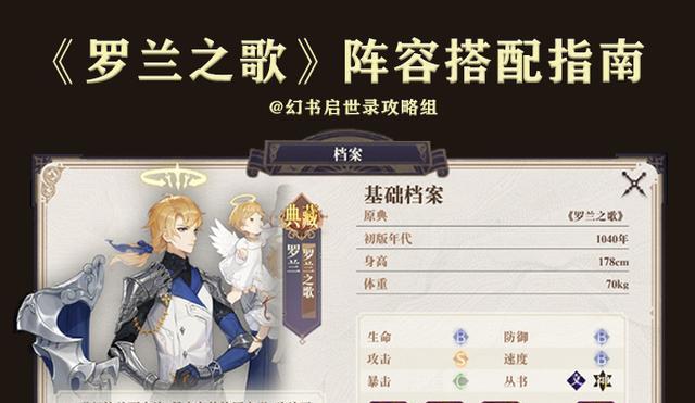 《幻书启世录》罗兰之歌攻略（以罗兰为核心）-第1张图片-百团游戏