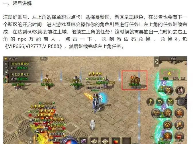 新百区热血传奇游戏起步技巧有哪些？如何快速升级？-第2张图片-百团游戏
