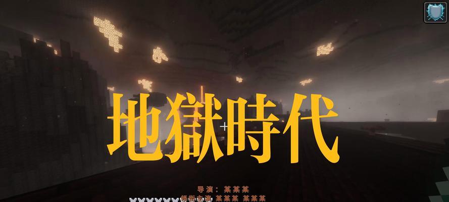 掌握《我的世界》地狱技巧，轻松冒险云游（探寻地狱的奥秘）-第1张图片-百团游戏
