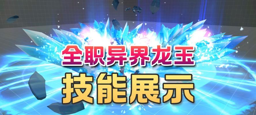 龙玉使用后角色能力如何提升？-第2张图片-百团游戏