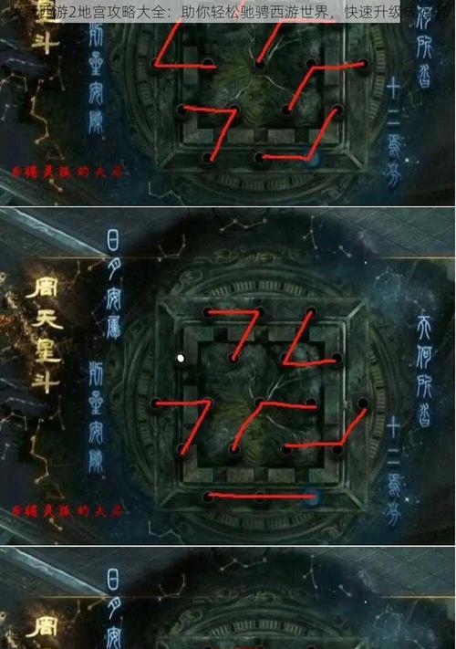 大话西游地宫点亮技巧有哪些？-第1张图片-百团游戏