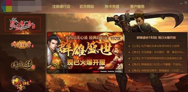 热血传奇952区登录失败怎么办？登录问题如何解决？-第1张图片-百团游戏