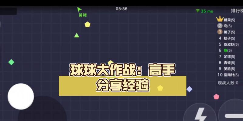 《球球大作战》高手实战技能全揭秘（成为赛场王者的关键在这里）-第1张图片-百团游戏