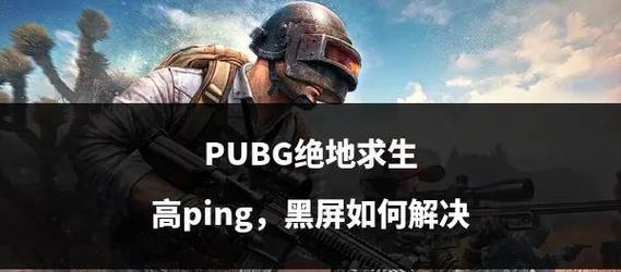 绝地求生中遇到不敲门情况如何应对？不敲门的解决方法是什么？-第1张图片-百团游戏