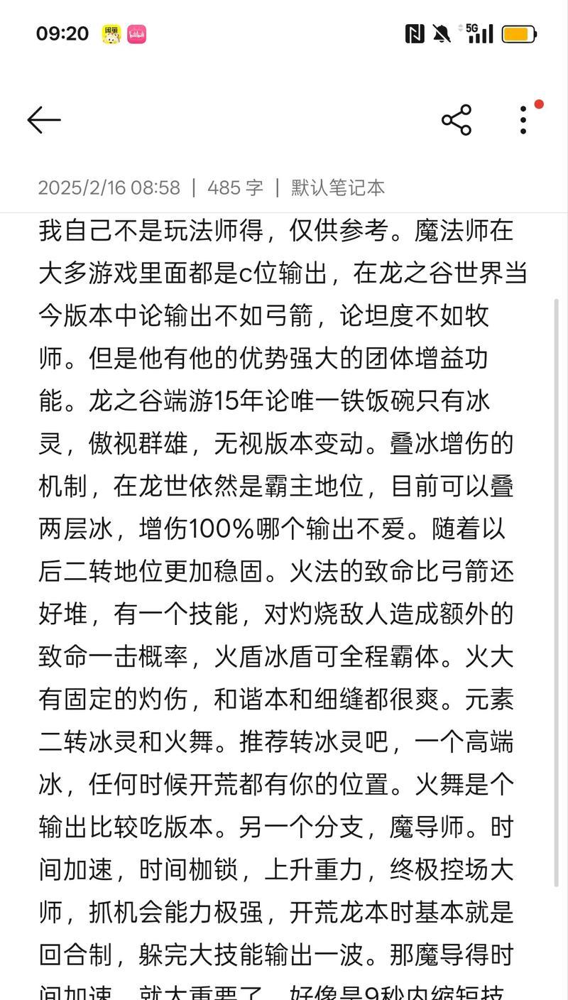 龙之谷手游职业详解（探究龙之谷手游不同职业的特点与优缺点）-第2张图片-百团游戏