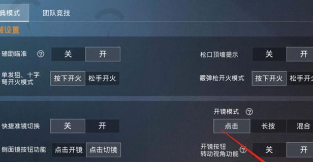 绝地求生双击瞄准怎么关闭？关闭方法是什么？-第3张图片-百团游戏