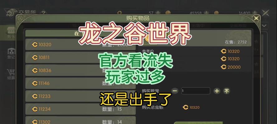 龙之谷世界交易行上架流程是什么？-第2张图片-百团游戏