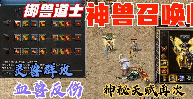 热血传奇御兽真经使用方法是什么？如何发挥最大效果？-第3张图片-百团游戏