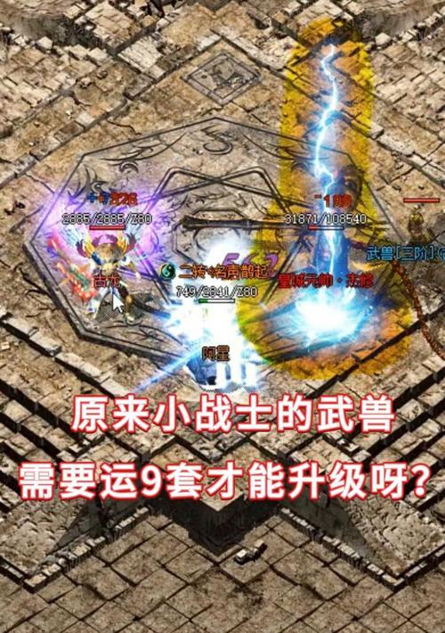 热血传奇御兽真经使用方法是什么？如何发挥最大效果？-第1张图片-百团游戏