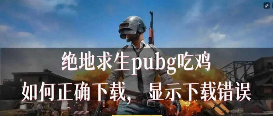 绝地求生怎么飞标点位？如何准确掌握飞标技巧以提高命中率？-第3张图片-百团游戏