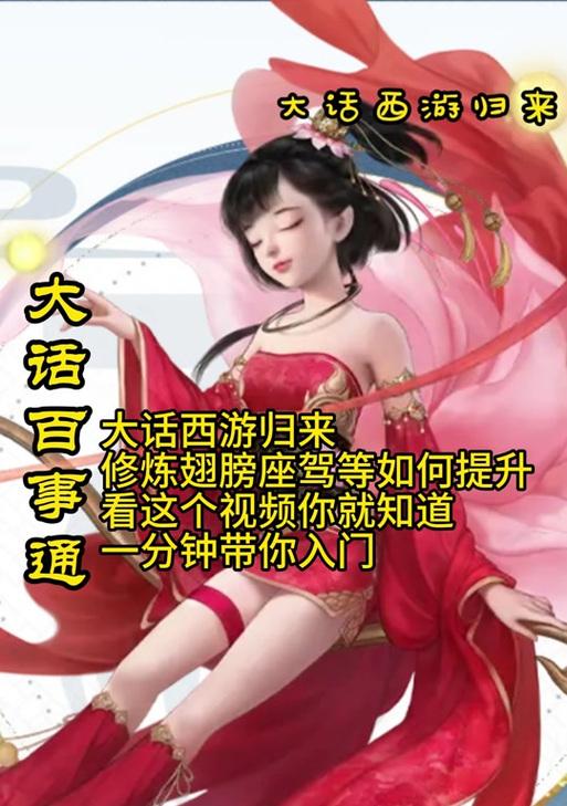 大话西游座驾学习技能的步骤？座驾技能有哪些？-第2张图片-百团游戏