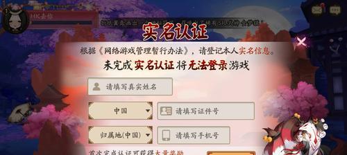 阴阳师账号认证流程是怎样的？需要哪些资料？-第2张图片-百团游戏