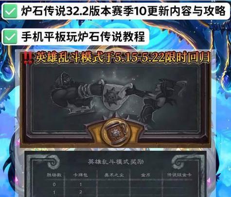 《炉石传说佣兵模式攻略》（打造最强佣兵团）-第2张图片-百团游戏