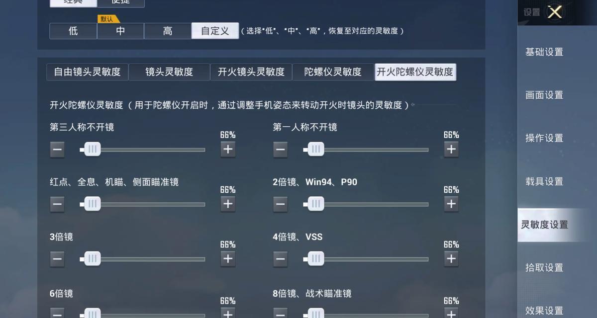 绝地求生刺激战场2024年最新灵敏度设置详解（以游戏为主）-第1张图片-百团游戏