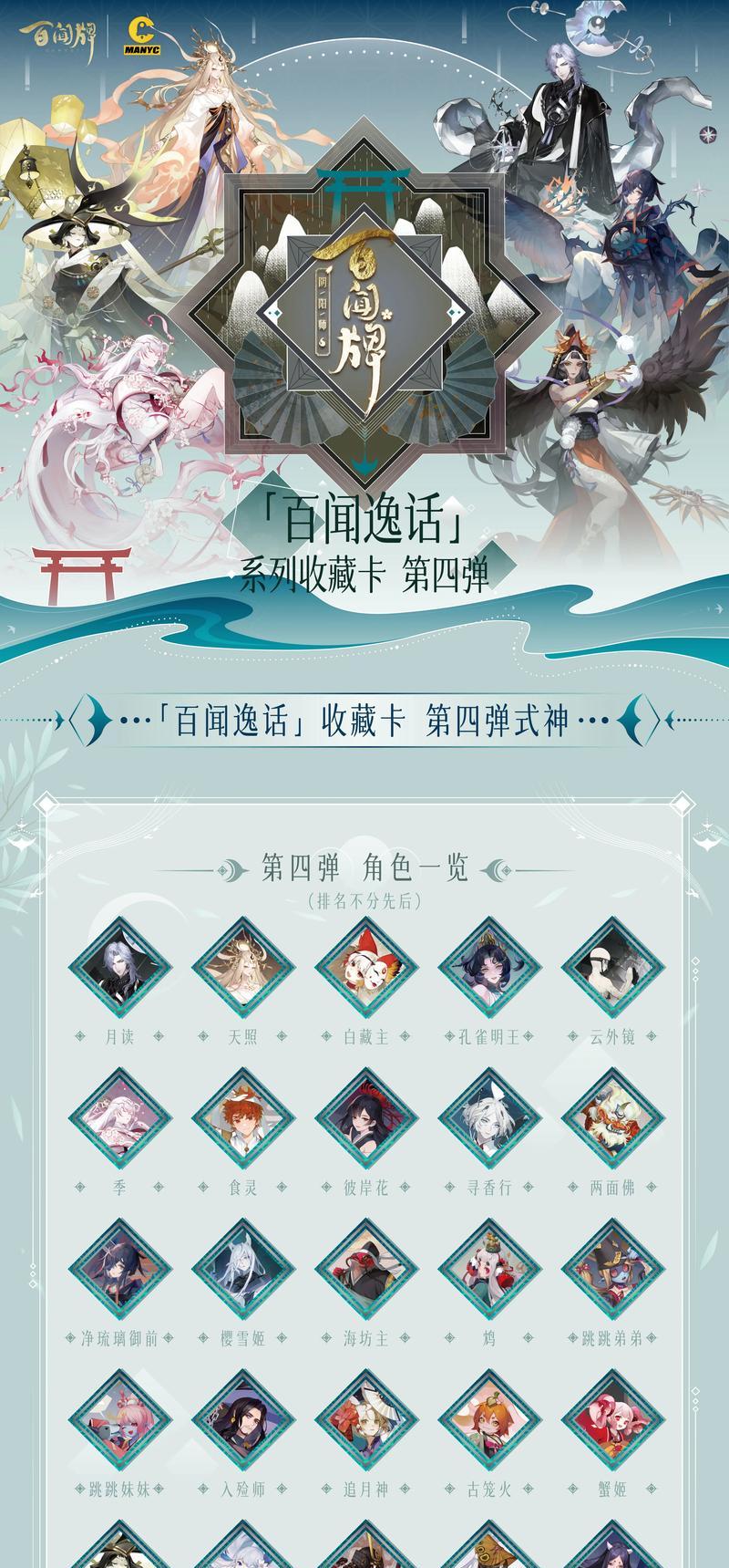 阴阳师百绘卡牌获取途径有哪些？如何快速获得百绘卡牌？-第1张图片-百团游戏