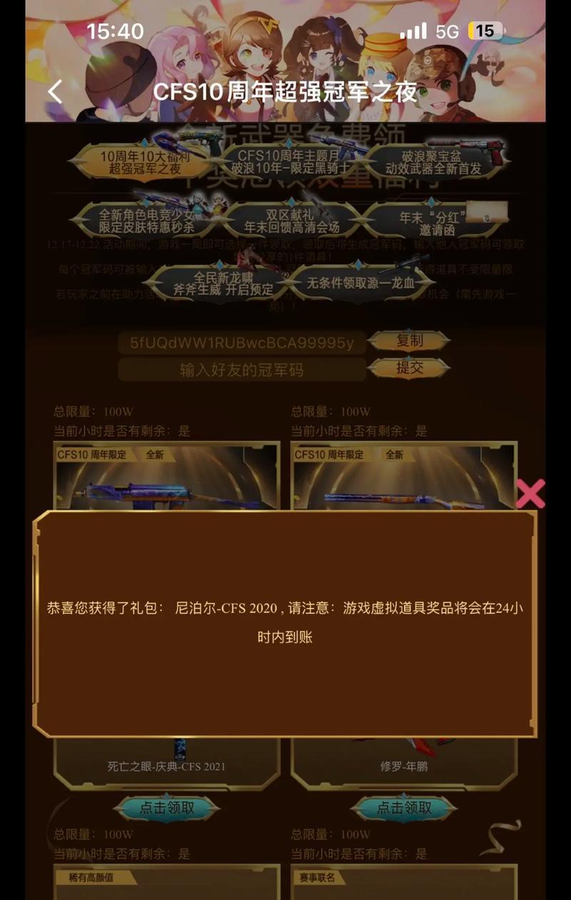 穿越火线兑换码领取流程是什么？如何操作？-第3张图片-百团游戏